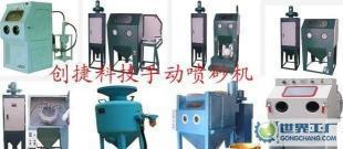 广东最大喷砂机销售市场|创捷科技_机械及行业设备_世界工厂网中国产品信息库